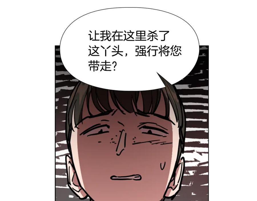 《逃婚郡主和她的影卫们》第54话 影卫有帮手了 第52页
