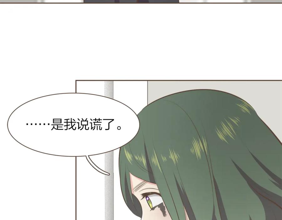《臣服于我 1》第54话 非分之想 第90页