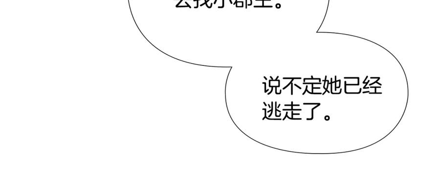 《逃婚郡主和她的影卫们》第54话 影卫有帮手了 第75页