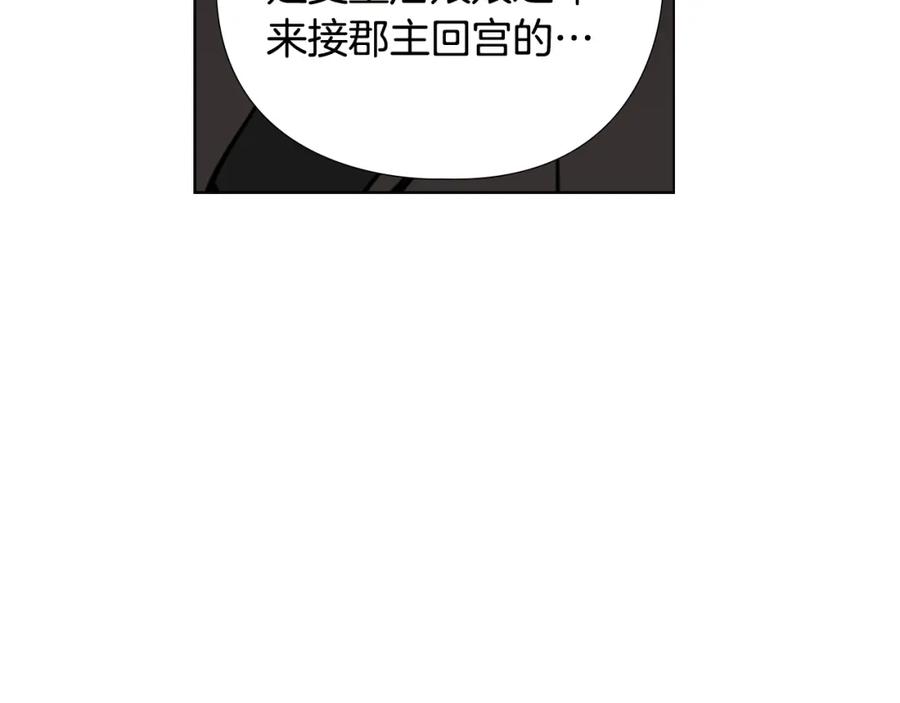 《逃婚郡主和她的影卫们》第54话 影卫有帮手了 第15页