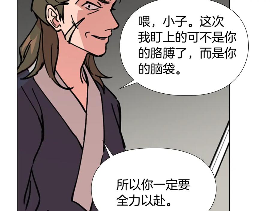 《逃婚郡主和她的影卫们》第54话 影卫有帮手了 第122页