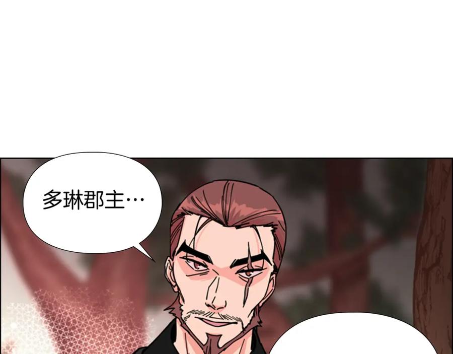 《逃婚郡主和她的影卫们》第54话 影卫有帮手了 第20页