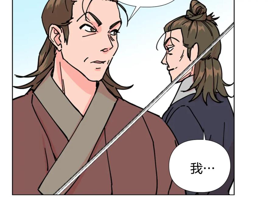 《逃婚郡主和她的影卫们》第54话 影卫有帮手了 第116页