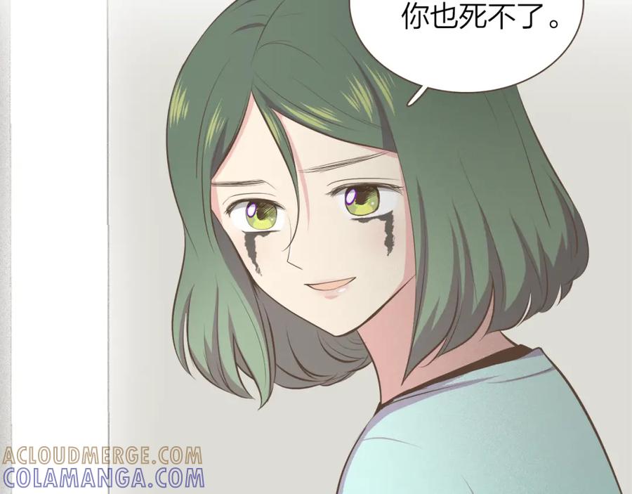 《臣服于我 1》第54话 非分之想 第97页