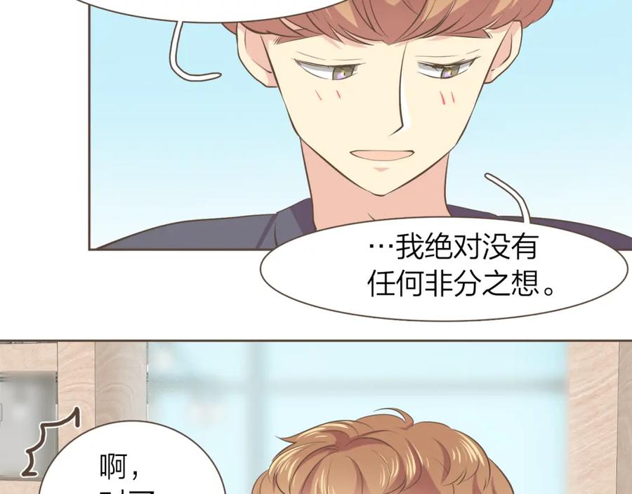 《臣服于我 1》第54话 非分之想 第36页
