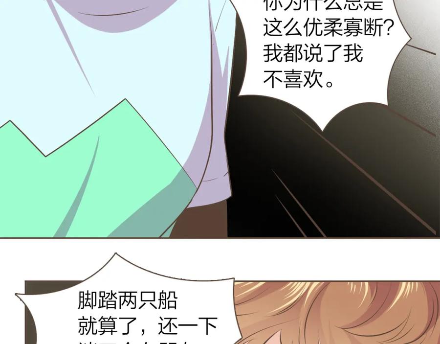 《臣服于我 1》第54话 非分之想 第46页