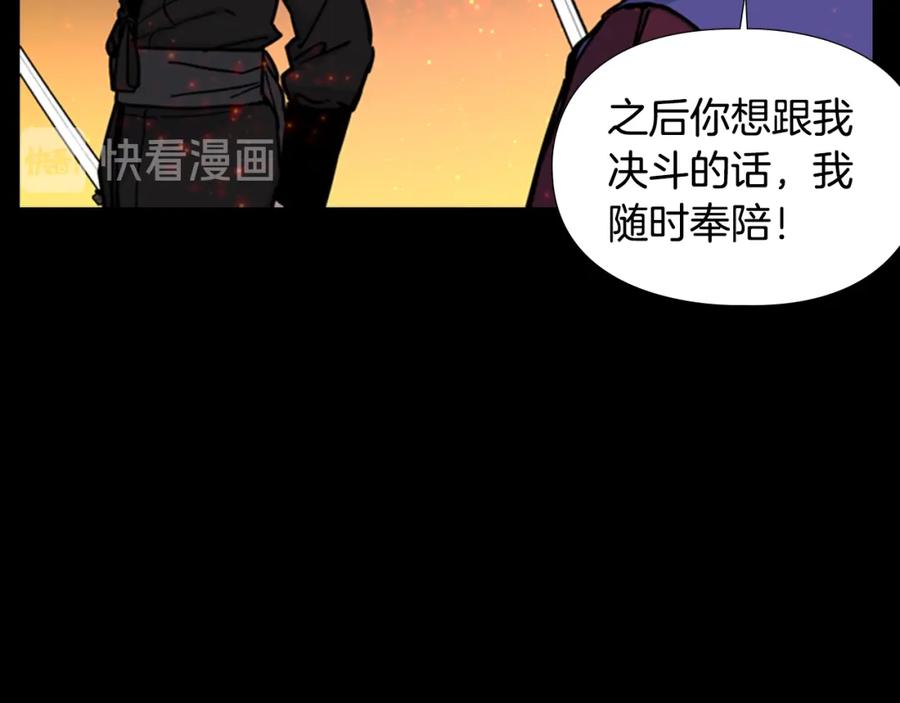 《逃婚郡主和她的影卫们》第55话 天下第一剑的来历 第86页