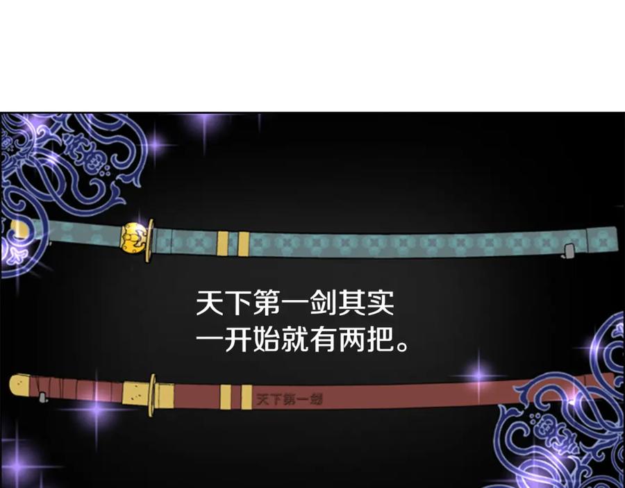 《逃婚郡主和她的影卫们》第55话 天下第一剑的来历 第4页