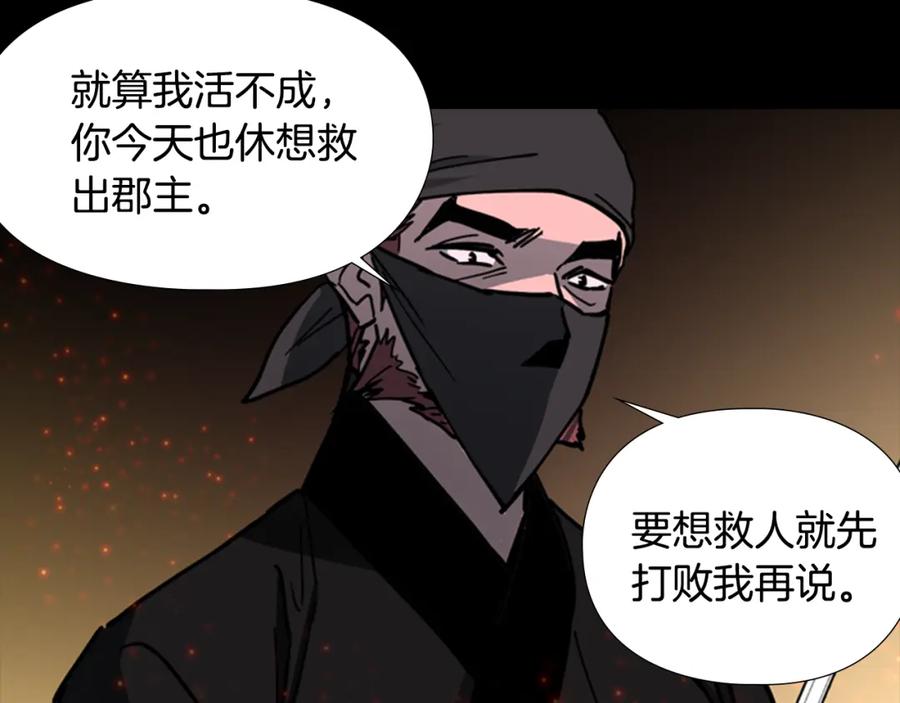 《逃婚郡主和她的影卫们》第55话 天下第一剑的来历 第90页