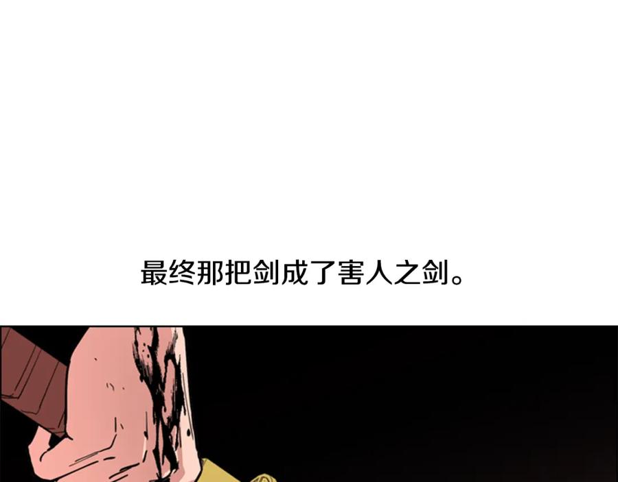 《逃婚郡主和她的影卫们》第55话 天下第一剑的来历 第14页