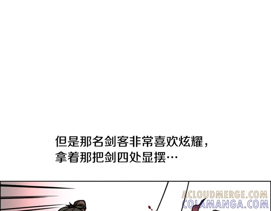 《逃婚郡主和她的影卫们》第55话 天下第一剑的来历 第9页