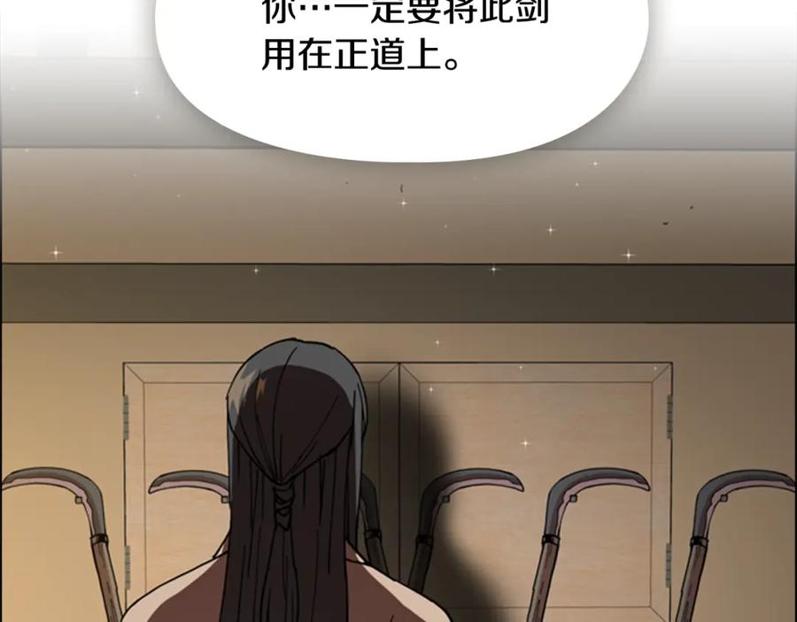 《逃婚郡主和她的影卫们》第55话 天下第一剑的来历 第18页