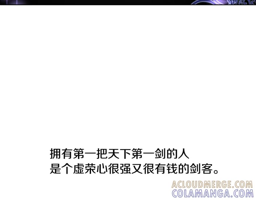 《逃婚郡主和她的影卫们》第55话 天下第一剑的来历 第5页