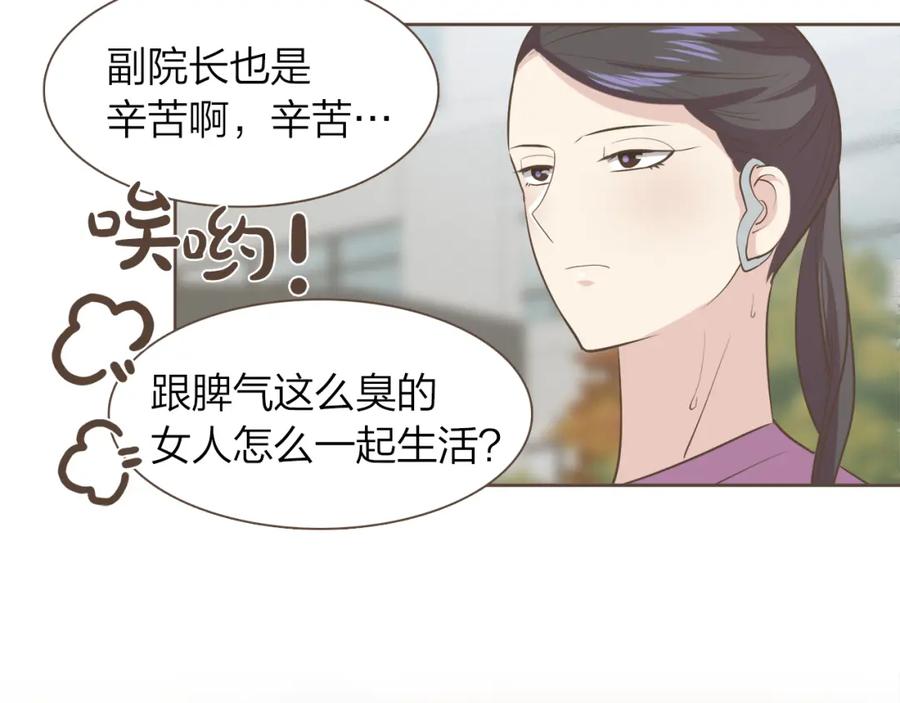 《臣服于我 1》第55话 都是假的 第70页