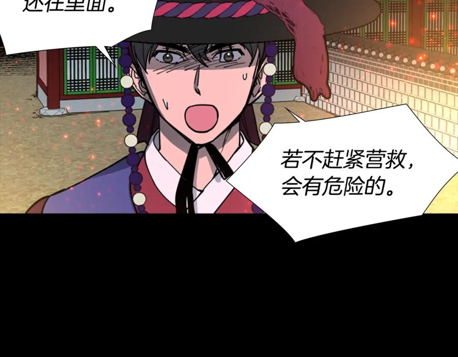 《逃婚郡主和她的影卫们》第55话 天下第一剑的来历 第75页
