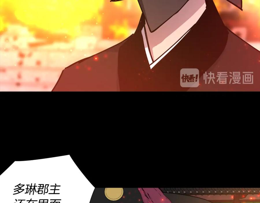 《逃婚郡主和她的影卫们》第55话 天下第一剑的来历 第74页