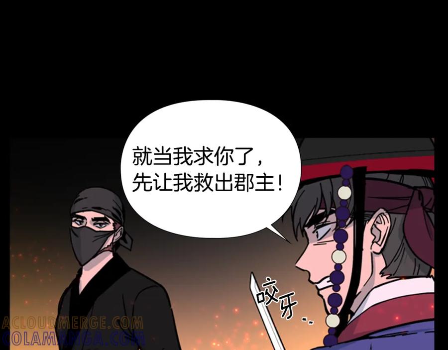 《逃婚郡主和她的影卫们》第55话 天下第一剑的来历 第85页