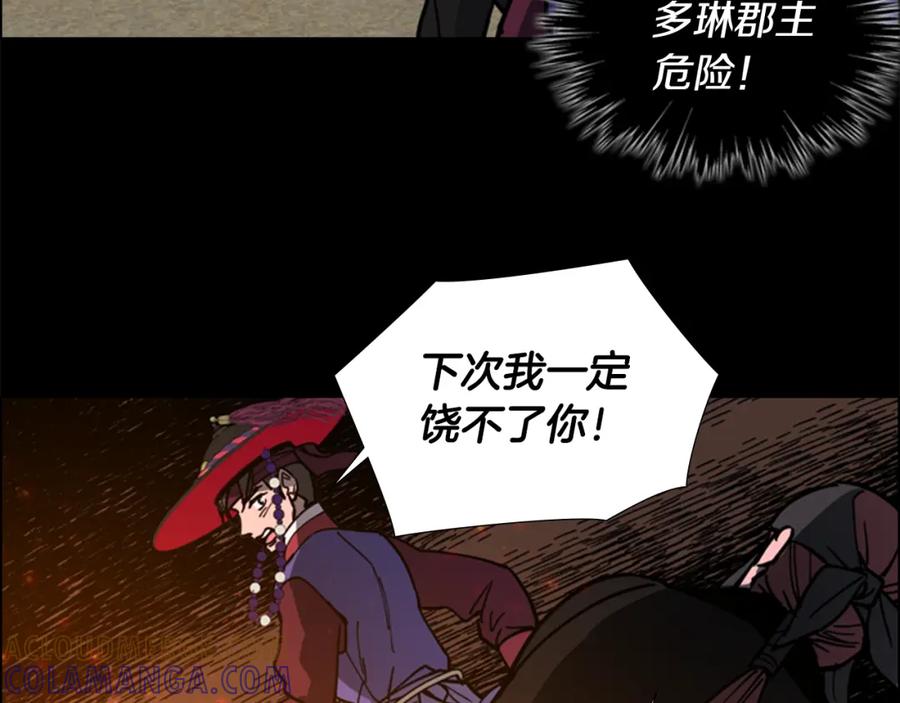 《逃婚郡主和她的影卫们》第55话 天下第一剑的来历 第117页