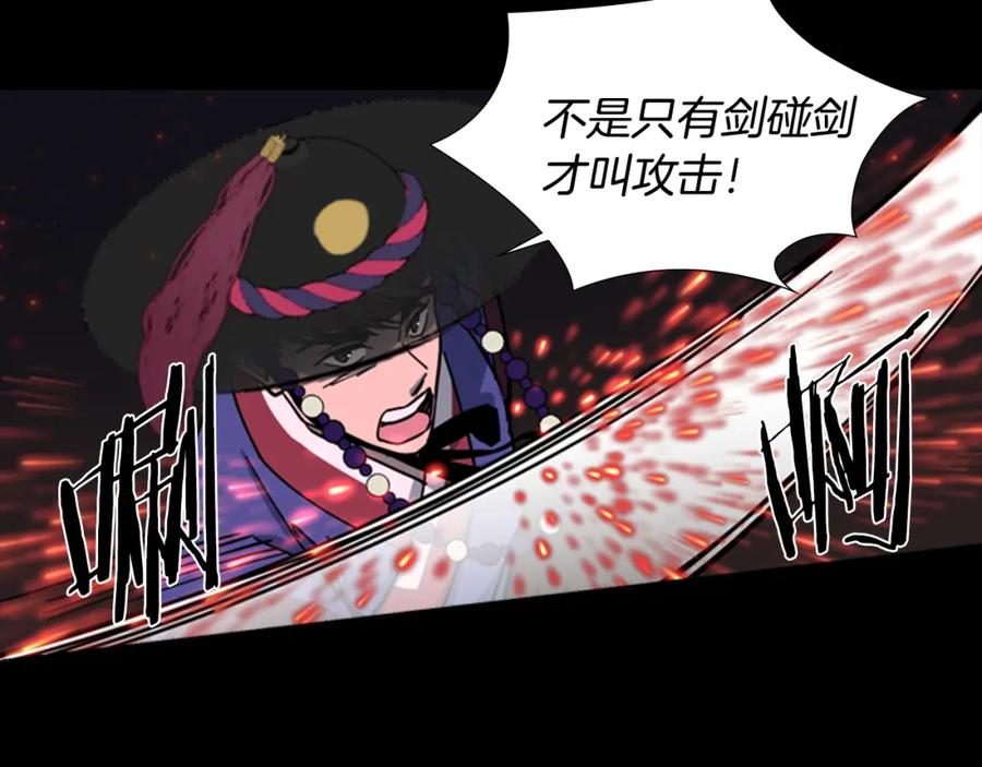 《逃婚郡主和她的影卫们》第55话 天下第一剑的来历 第103页