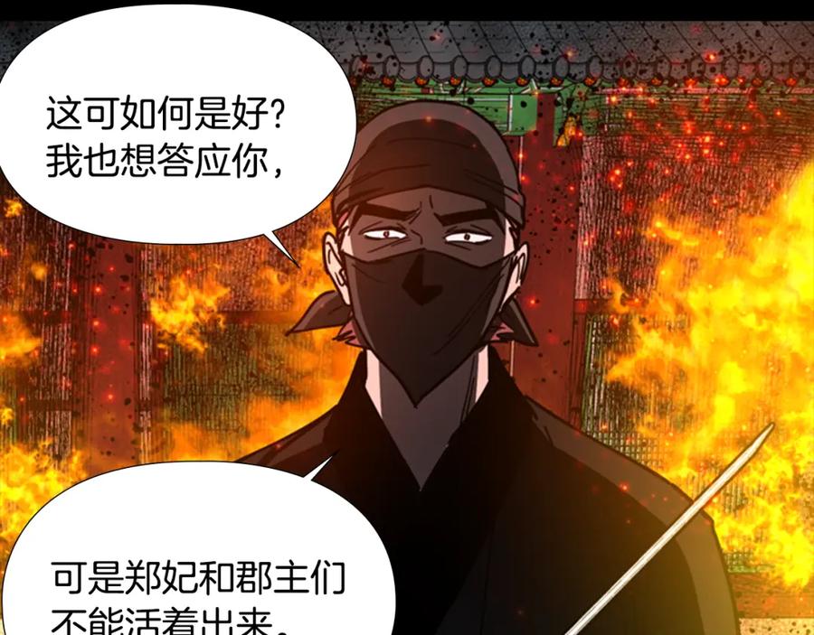 《逃婚郡主和她的影卫们》第55话 天下第一剑的来历 第87页