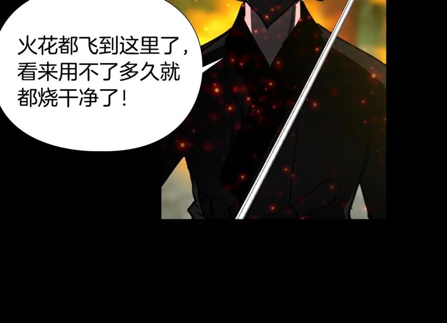 《逃婚郡主和她的影卫们》第55话 天下第一剑的来历 第94页