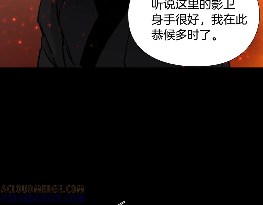 《逃婚郡主和她的影卫们》第55话 天下第一剑的来历 第77页