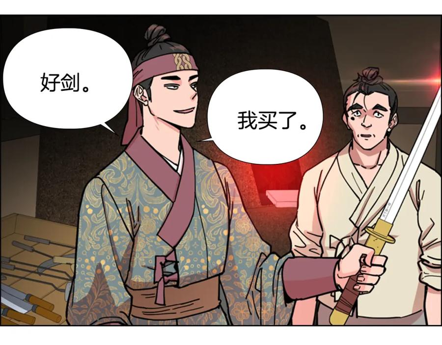 《逃婚郡主和她的影卫们》第55话 天下第一剑的来历 第6页
