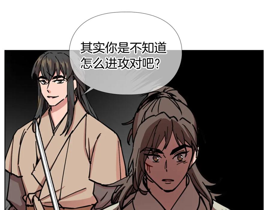 《逃婚郡主和她的影卫们》第55话 天下第一剑的来历 第56页