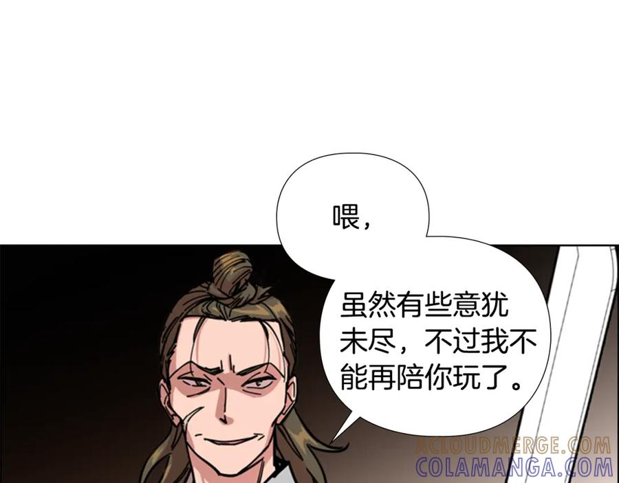 《逃婚郡主和她的影卫们》第55话 天下第一剑的来历 第49页