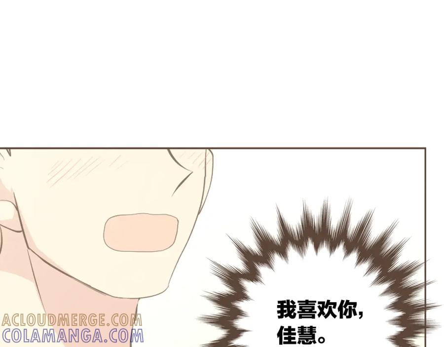 《臣服于我 1》第55话 都是假的 第17页