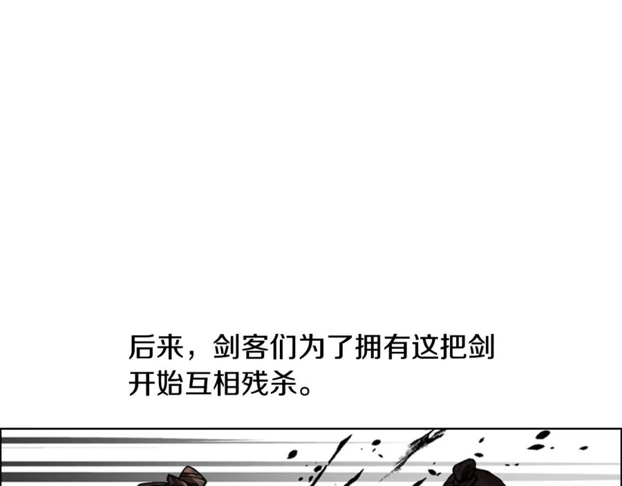 《逃婚郡主和她的影卫们》第55话 天下第一剑的来历 第11页
