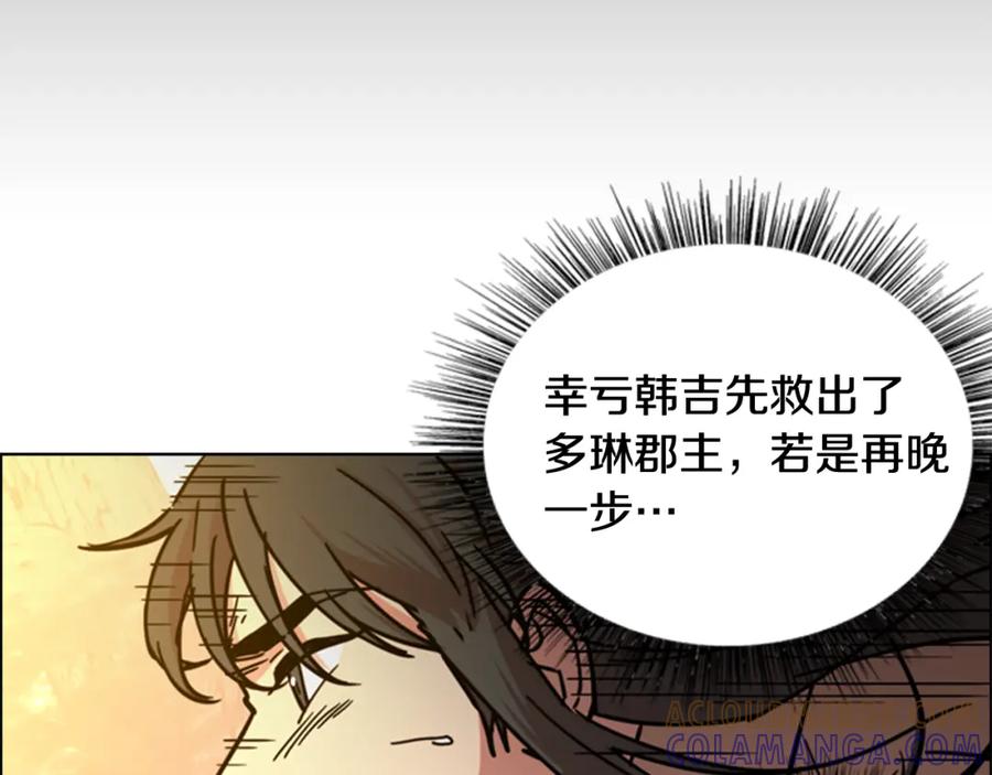 《逃婚郡主和她的影卫们》第55话 天下第一剑的来历 第125页