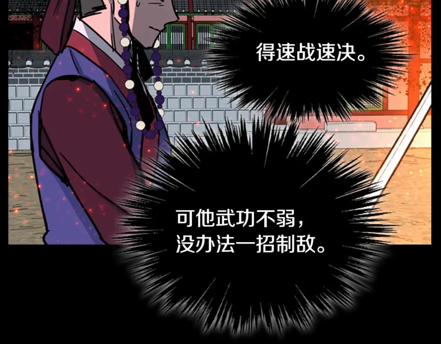 《逃婚郡主和她的影卫们》第55话 天下第一剑的来历 第92页