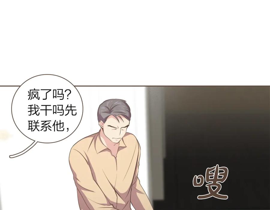 《臣服于我 1》第56话 下定决心 第10页