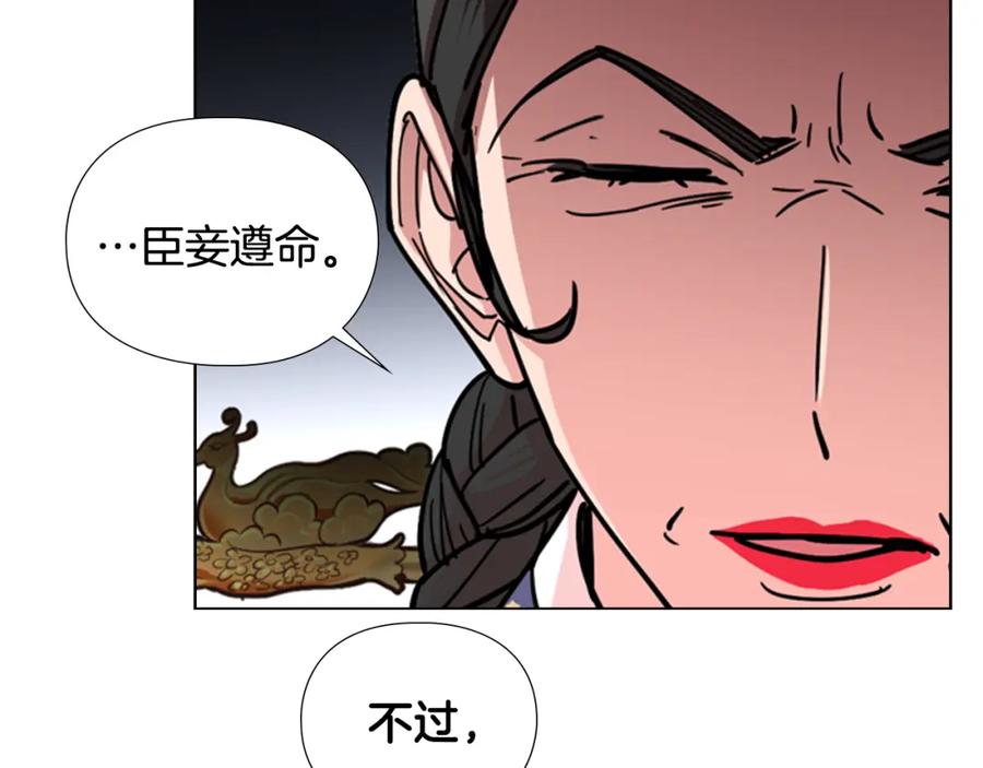 《逃婚郡主和她的影卫们》第56话 双胞胎恶贼被杀 第97页