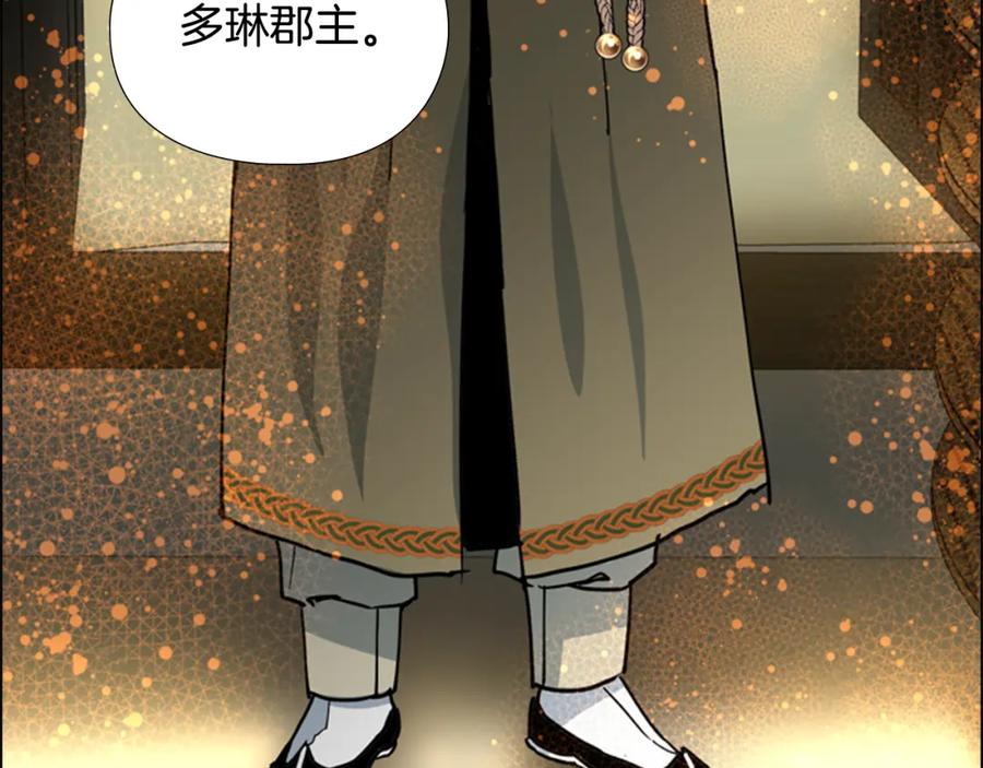 《逃婚郡主和她的影卫们》第56话 双胞胎恶贼被杀 第120页