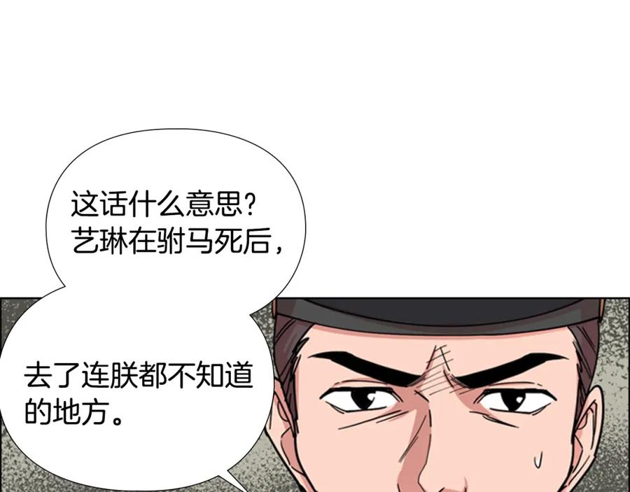 《逃婚郡主和她的影卫们》第56话 双胞胎恶贼被杀 第84页