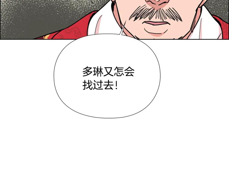 《逃婚郡主和她的影卫们》第56话 双胞胎恶贼被杀 第85页