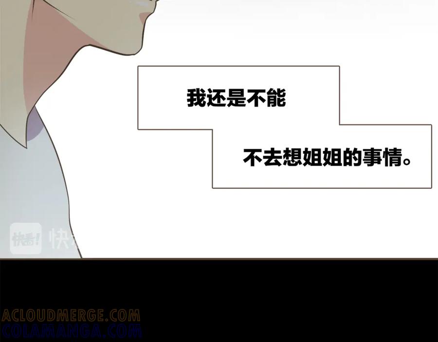 《臣服于我 1》第56话 下定决心 第61页