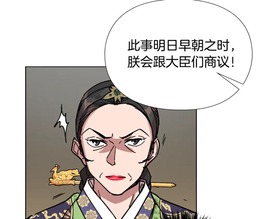 《逃婚郡主和她的影卫们》第56话 双胞胎恶贼被杀 第76页