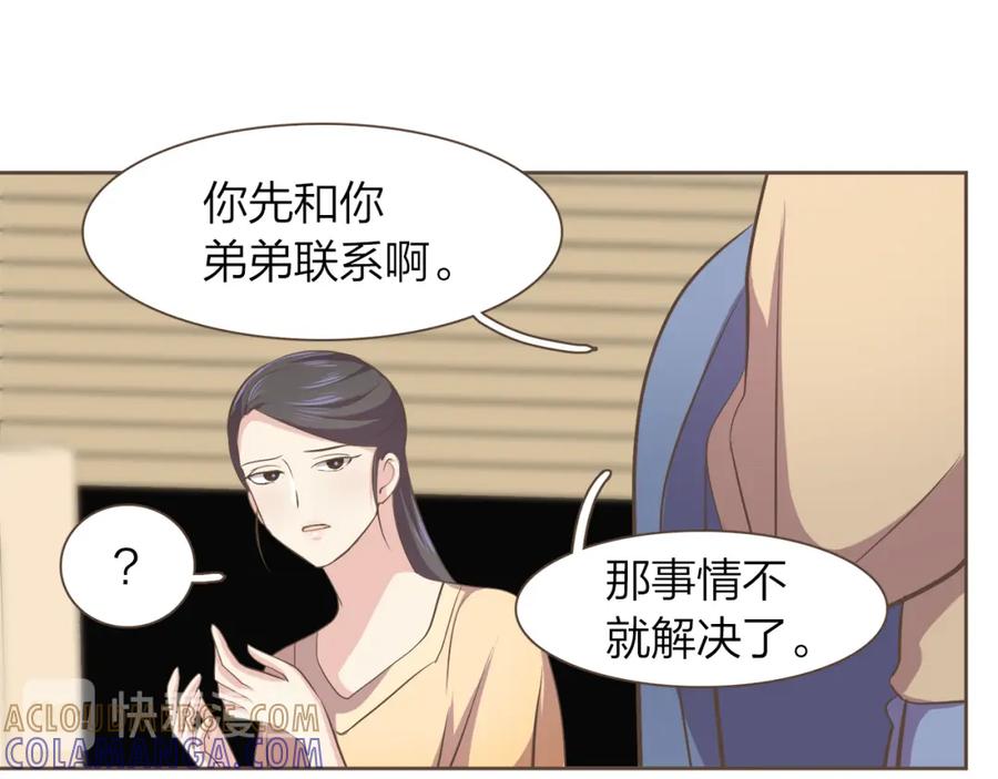 《臣服于我 1》第56话 下定决心 第9页