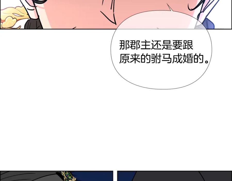 《逃婚郡主和她的影卫们》第56话 双胞胎恶贼被杀 第100页