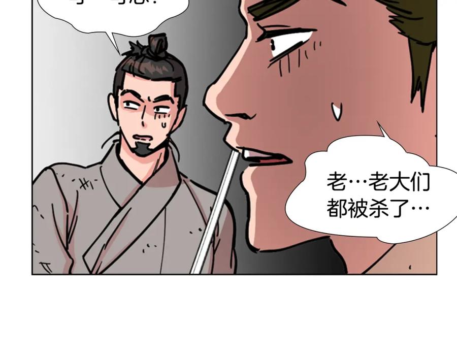 《逃婚郡主和她的影卫们》第56话 双胞胎恶贼被杀 第37页