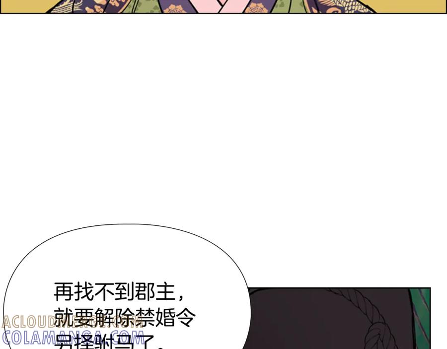《逃婚郡主和她的影卫们》第56话 双胞胎恶贼被杀 第74页