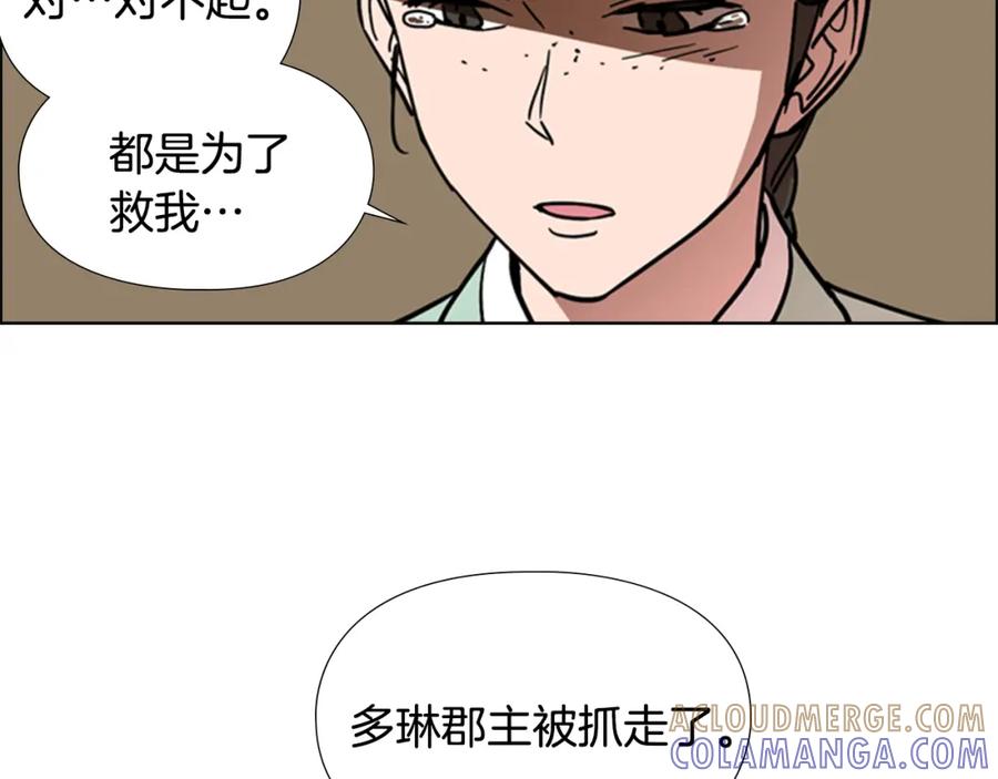 《逃婚郡主和她的影卫们》第56话 双胞胎恶贼被杀 第66页