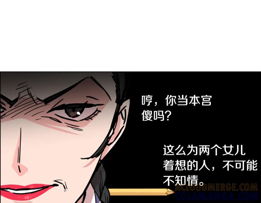 《逃婚郡主和她的影卫们》第56话 双胞胎恶贼被杀 第86页