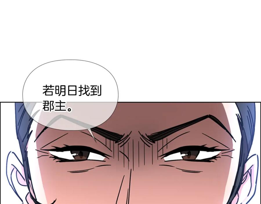 《逃婚郡主和她的影卫们》第56话 双胞胎恶贼被杀 第99页