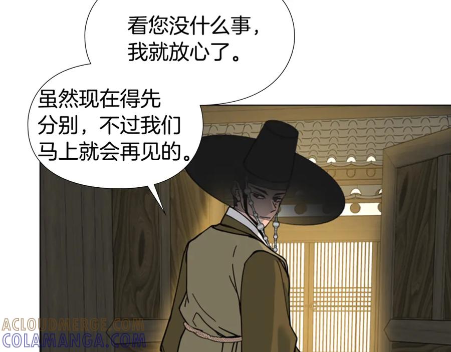 《逃婚郡主和她的影卫们》第57话 皇后密会朝臣 第25页