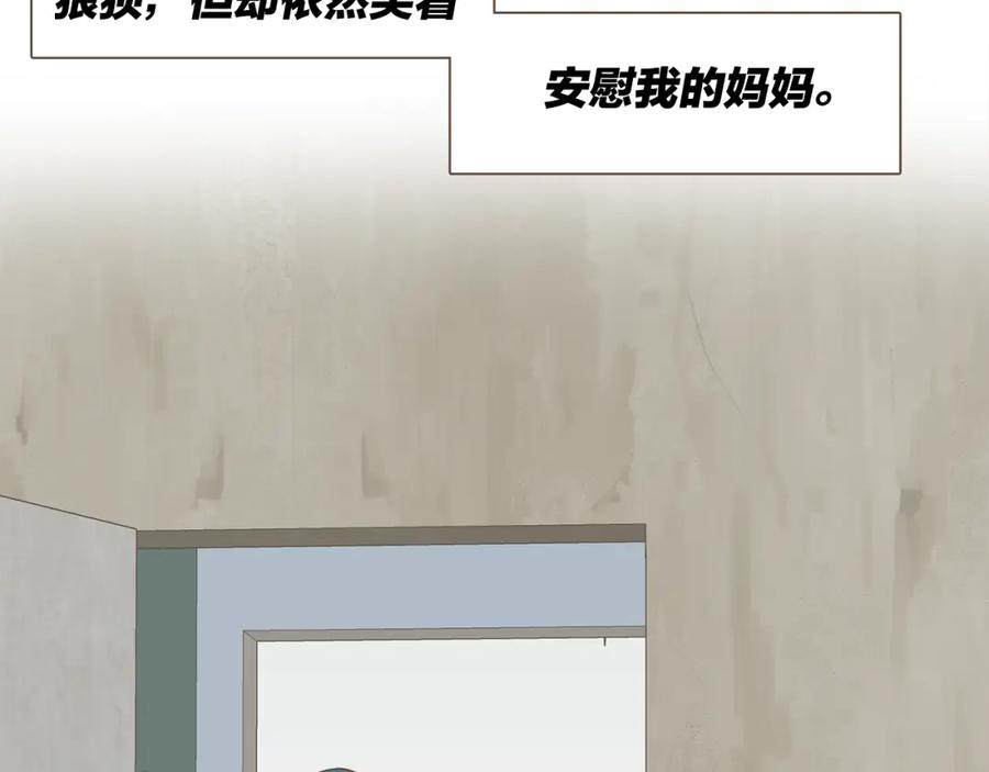 《臣服于我 1》第57话 见家长 第96页