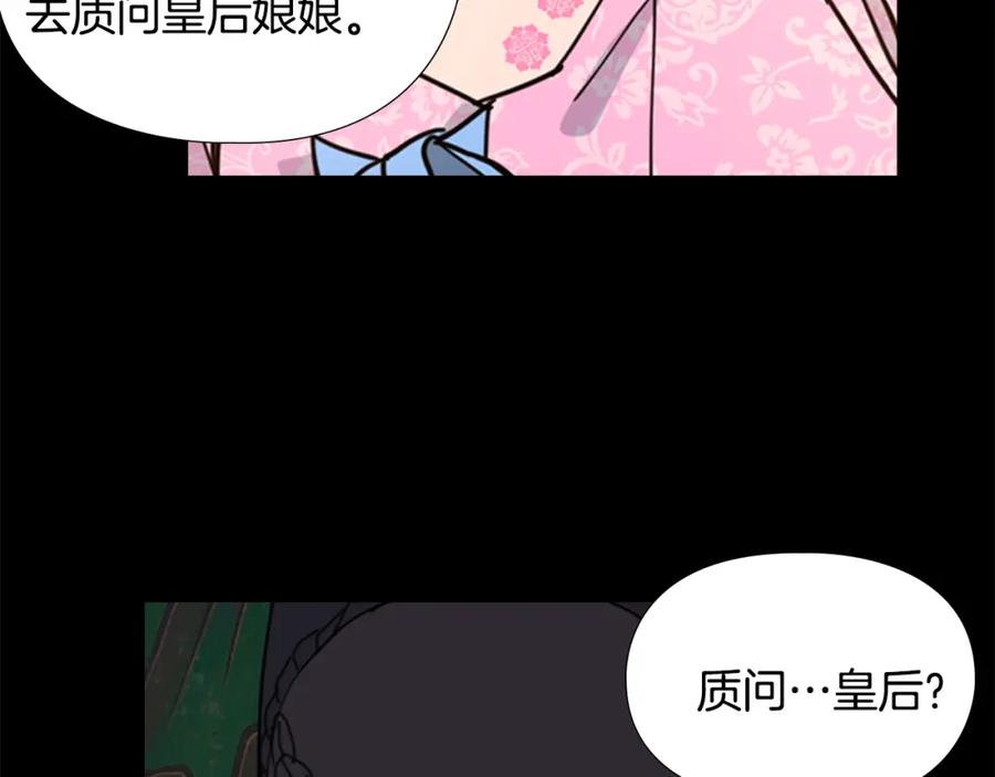 《逃婚郡主和她的影卫们》第57话 皇后密会朝臣 第122页